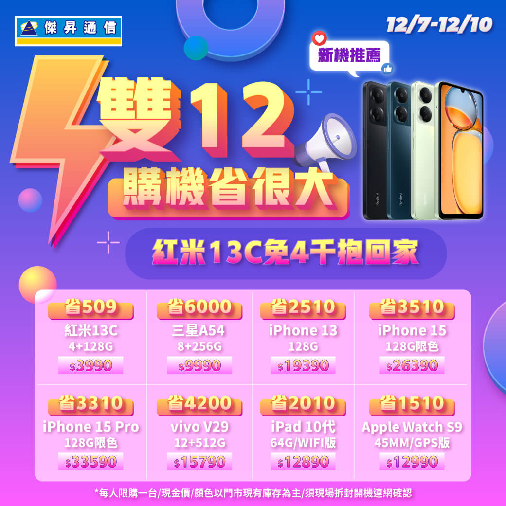 傑昇通信挑戰手機市場最低價~保證全新原廠公司貨~一家購買 終身服務