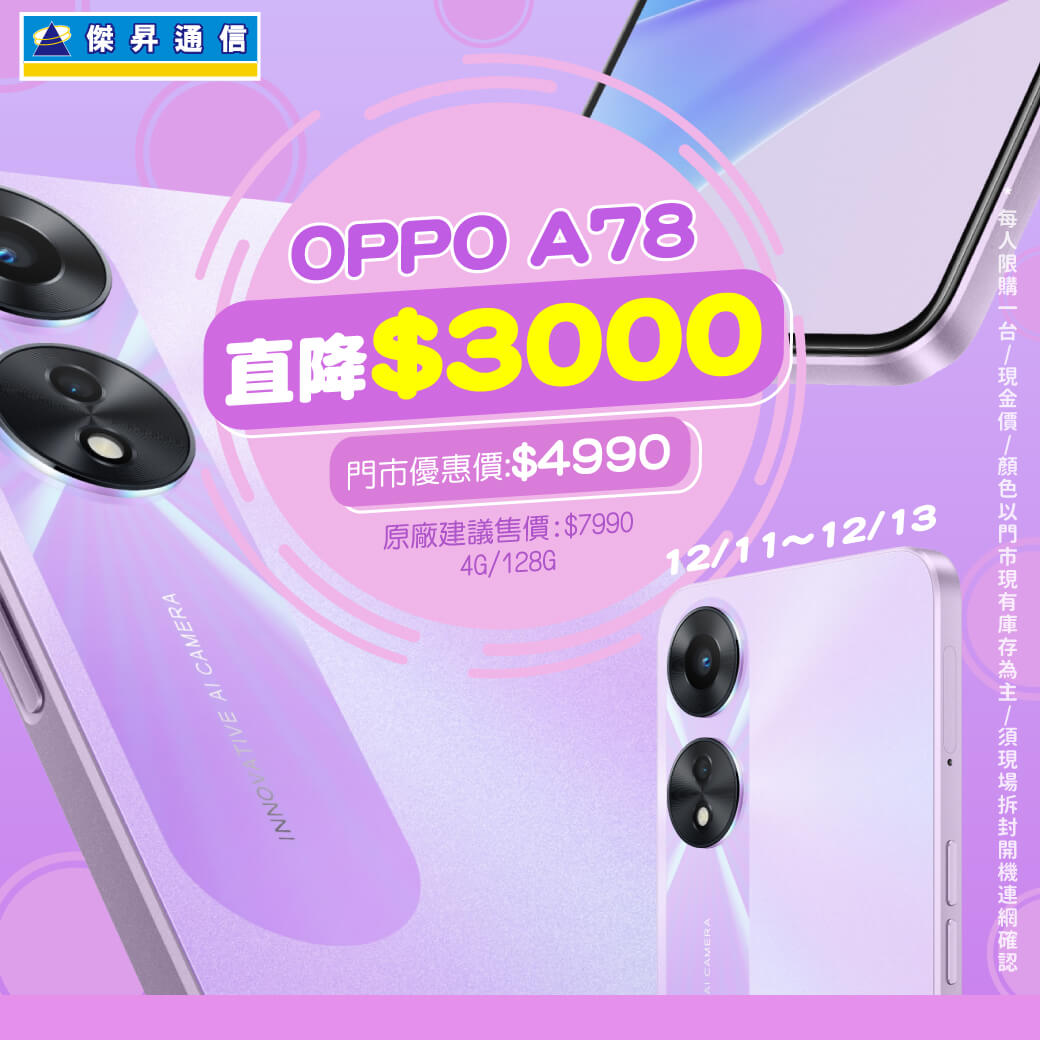 傑昇通信挑戰手機市場最低價~保證全新原廠公司貨~一家購買 終身服務