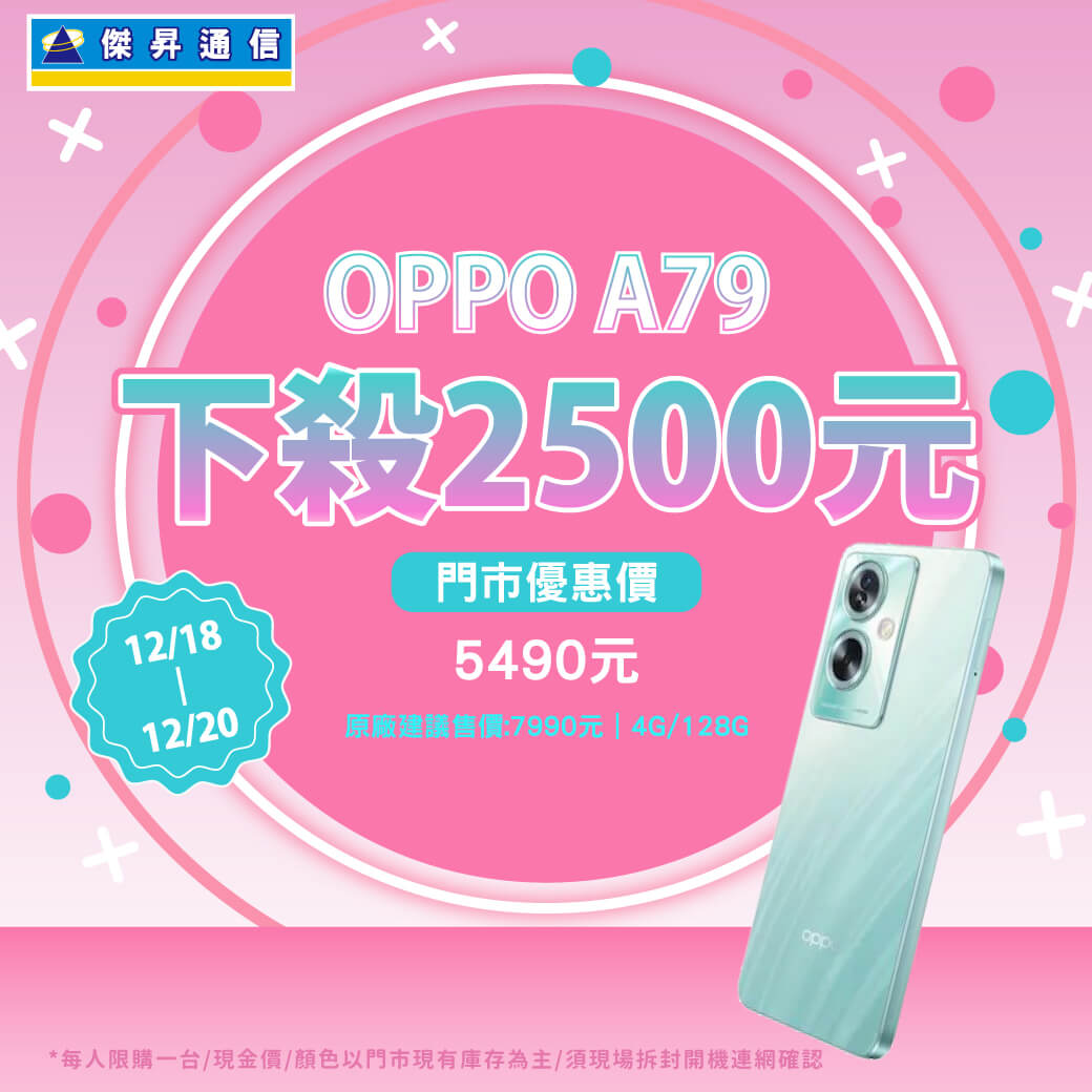 傑昇通信挑戰手機市場最低價~保證全新原廠公司貨~一家購買 終身服務