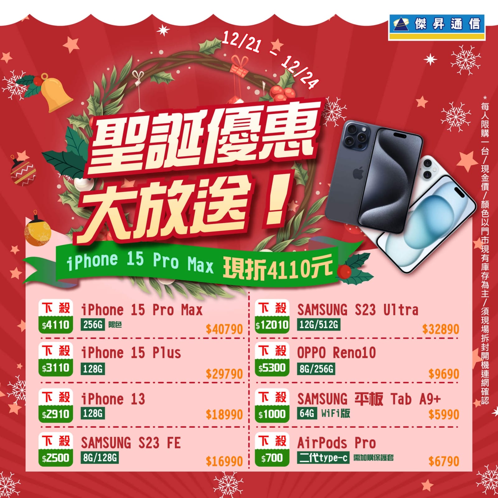 傑昇通信挑戰手機市場最低價~保證全新原廠公司貨~一家購買 終身服務