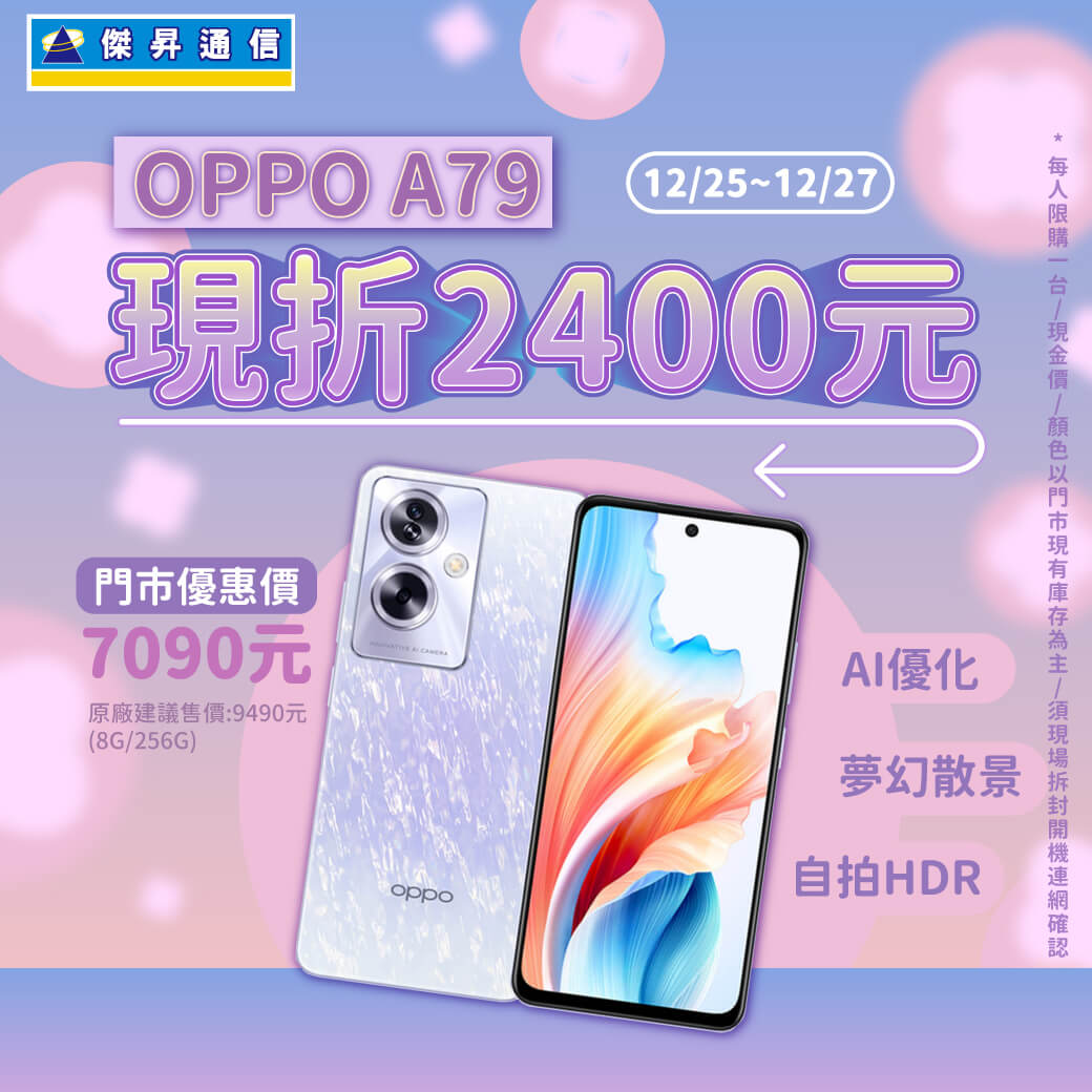 傑昇通信挑戰手機市場最低價~保證全新原廠公司貨~一家購買 終身服務