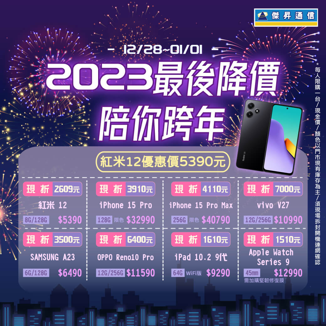 傑昇通信挑戰手機市場最低價~保證全新原廠公司貨~一家購買 終身服務