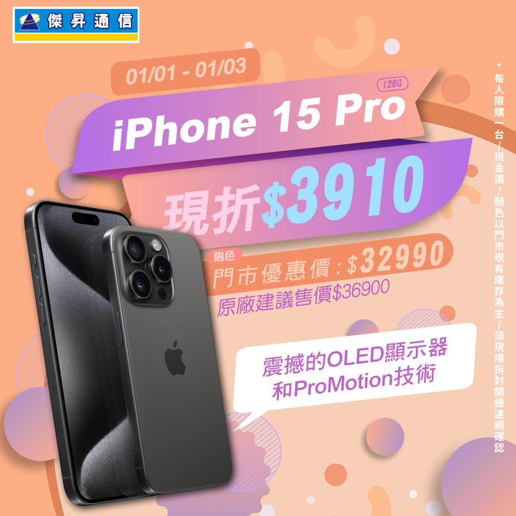 傑昇通信挑戰手機市場最低價~保證全新原廠公司貨~一家購買 終身服務