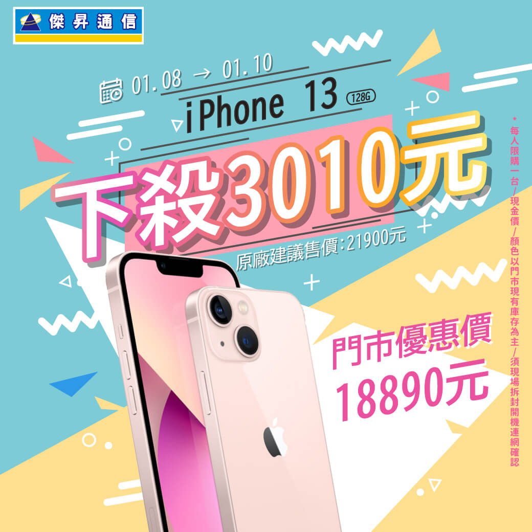 傑昇通信挑戰手機市場最低價~保證全新原廠公司貨~一家購買 終身服務