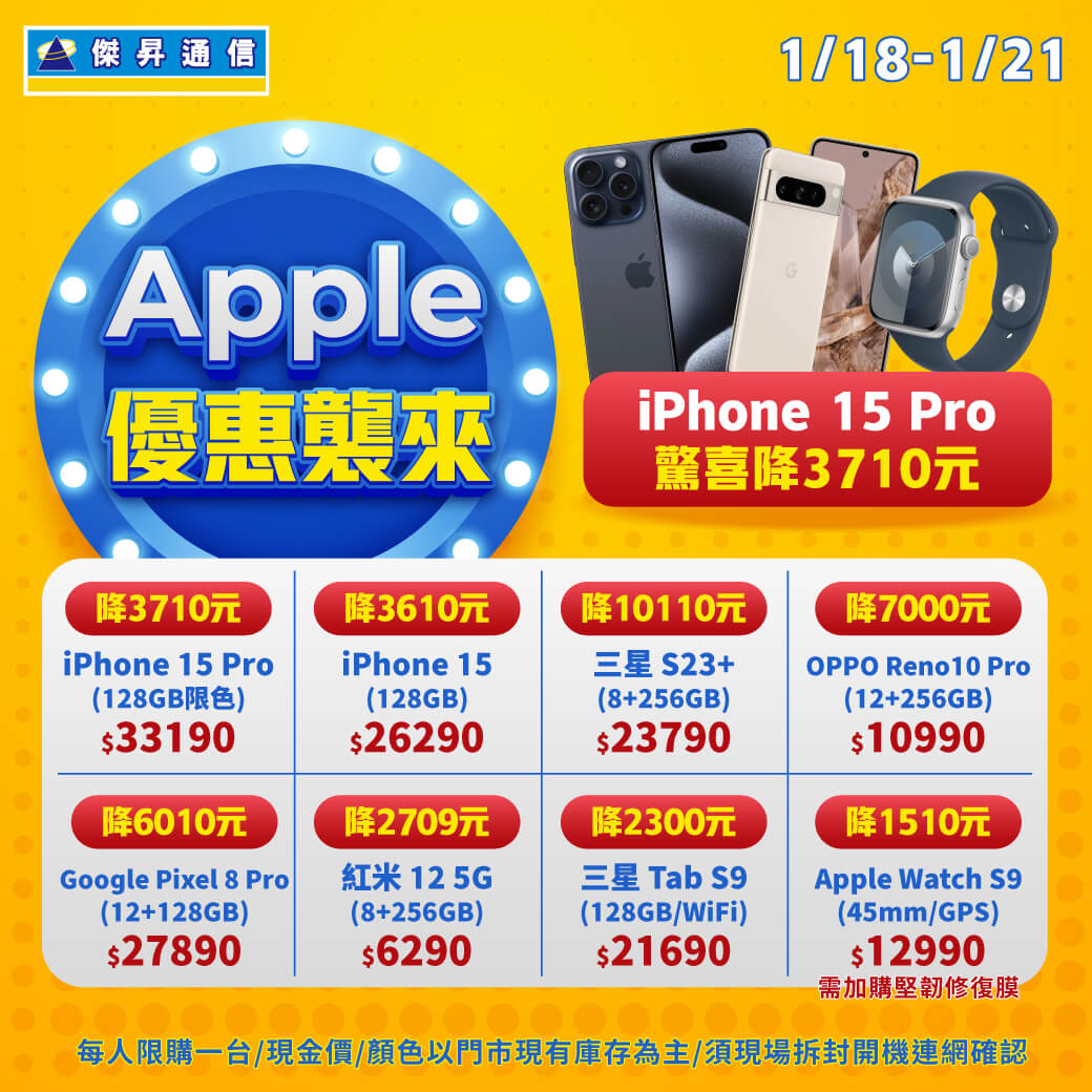 傑昇通信挑戰手機市場最低價~保證全新原廠公司貨~一家購買 終身服務