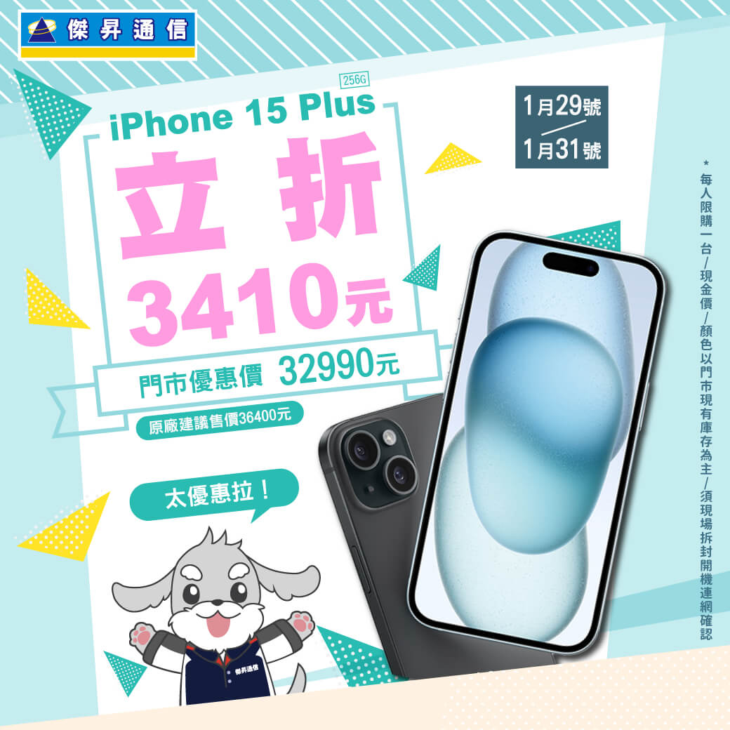 傑昇通信挑戰手機市場最低價~保證全新原廠公司貨~一家購買 終身服務