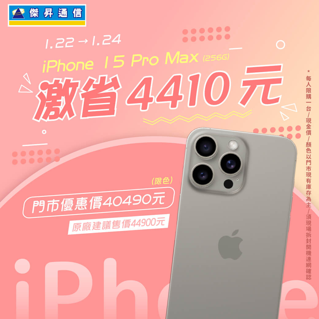 傑昇通信挑戰手機市場最低價~保證全新原廠公司貨~一家購買 終身服務