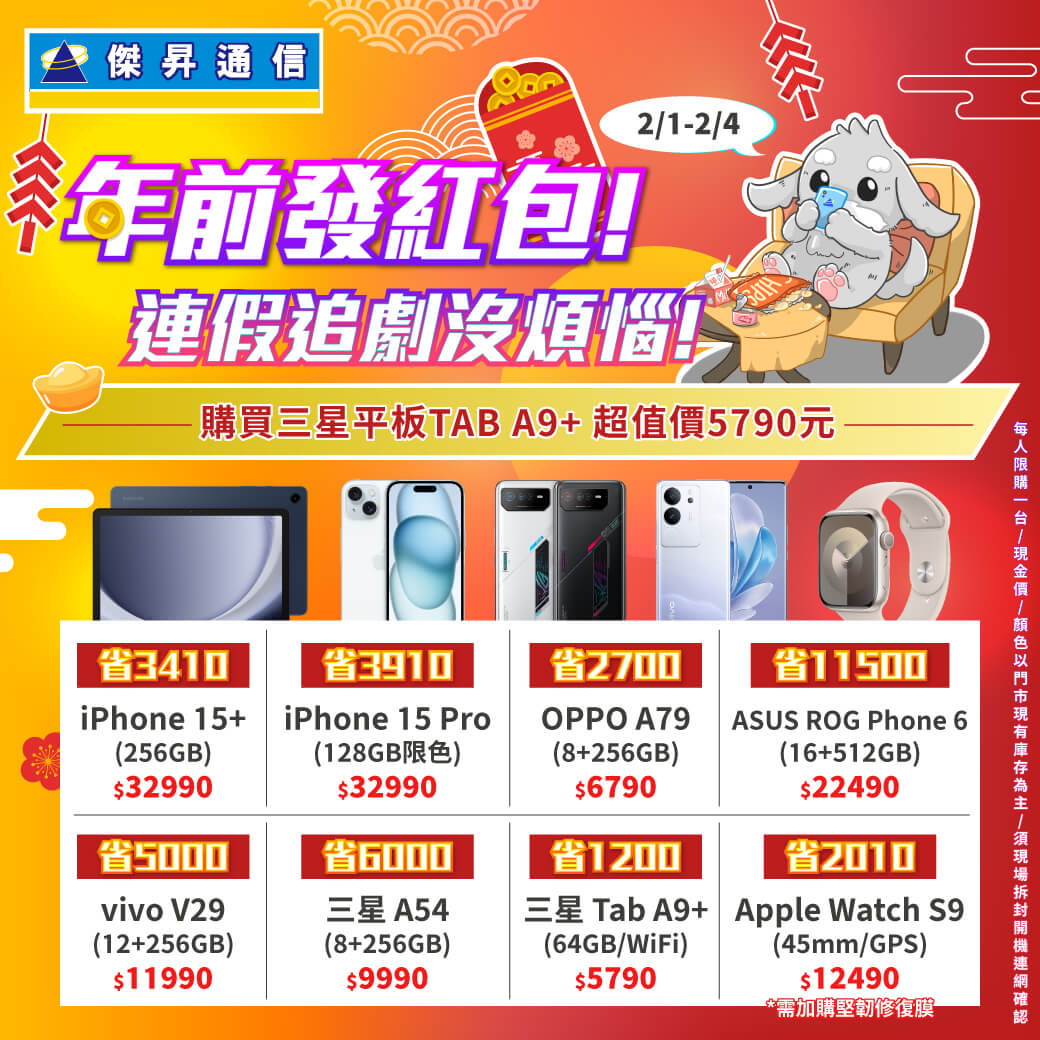 傑昇通信挑戰手機市場最低價~保證全新原廠公司貨~一家購買 終身服務
