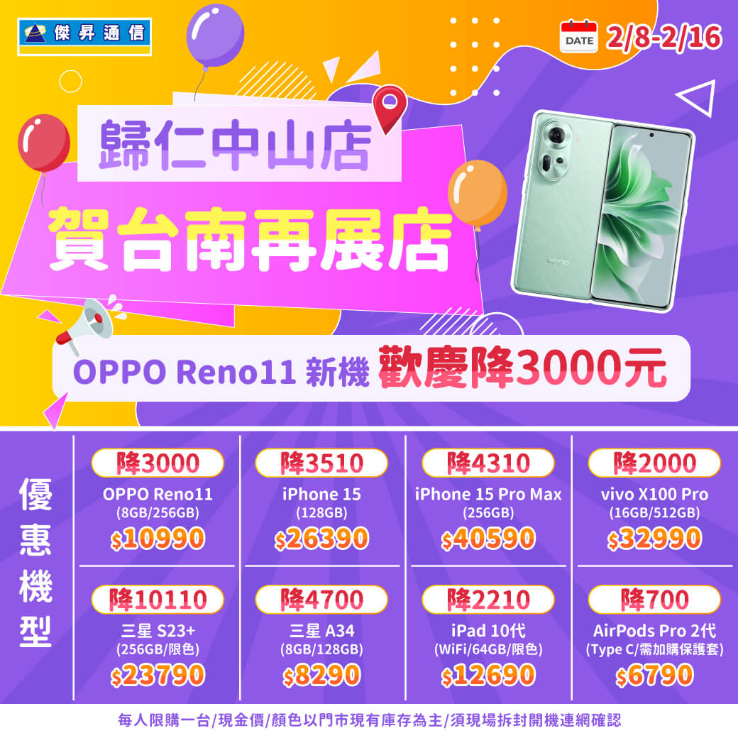 傑昇通信挑戰手機市場最低價~保證全新原廠公司貨~一家購買 終身服務