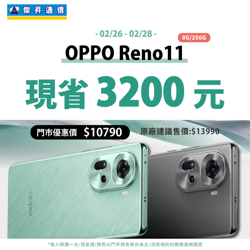傑昇通信挑戰手機市場最低價~保證全新原廠公司貨~一家購買 終身服務