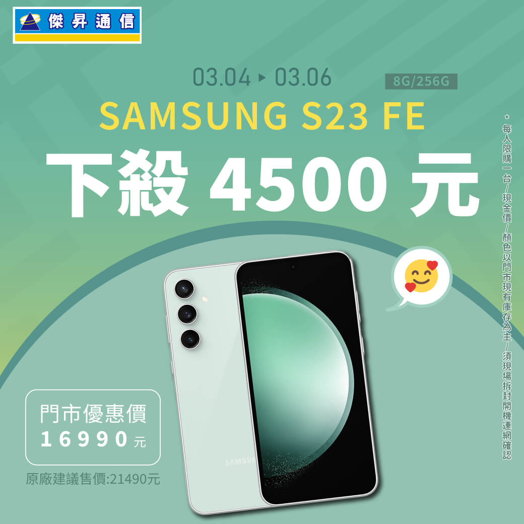 傑昇通信挑戰手機市場最低價~保證全新原廠公司貨~一家購買 終身服務