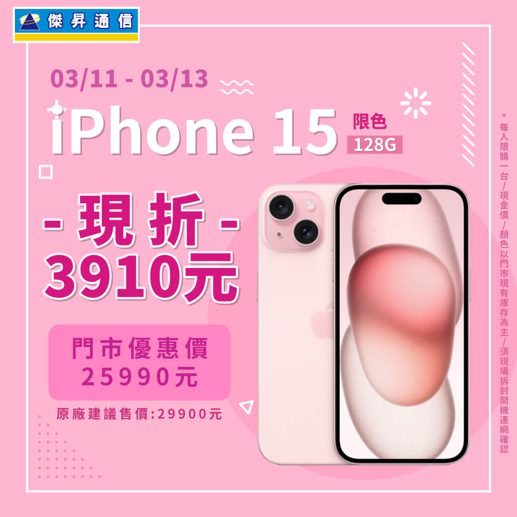 傑昇通信挑戰手機市場最低價~保證全新原廠公司貨~一家購買 終身服務