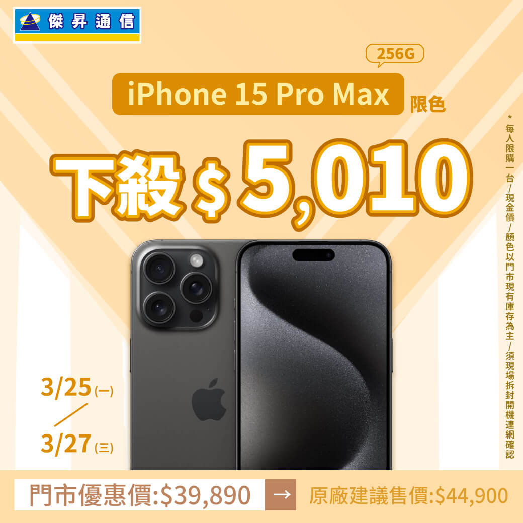 傑昇通信挑戰手機市場最低價~保證全新原廠公司貨~一家購買 終身服務