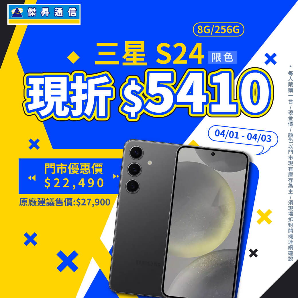 傑昇通信挑戰手機市場最低價~保證全新原廠公司貨~一家購買 終身服務