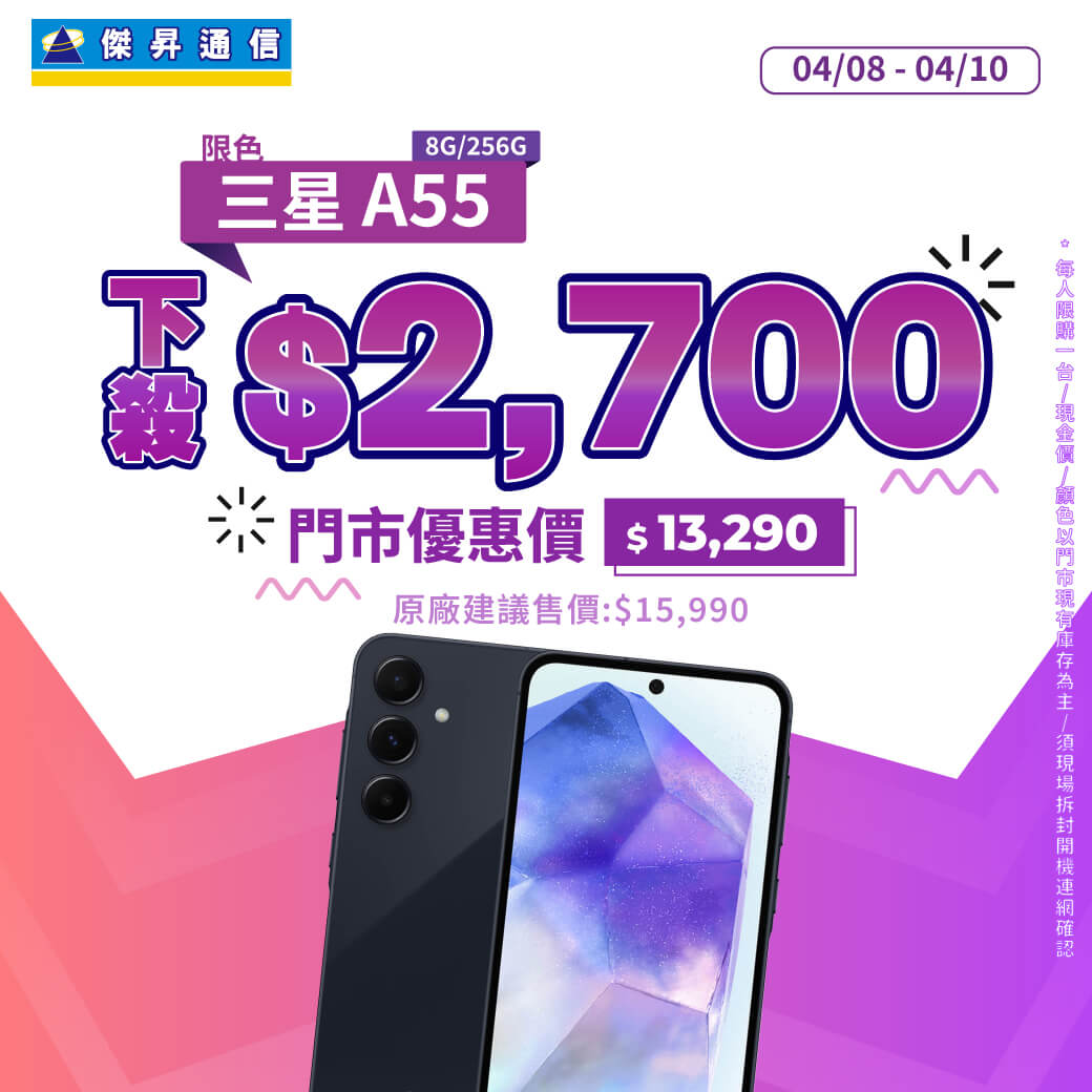 傑昇通信挑戰手機市場最低價~保證全新原廠公司貨~一家購買 終身服務