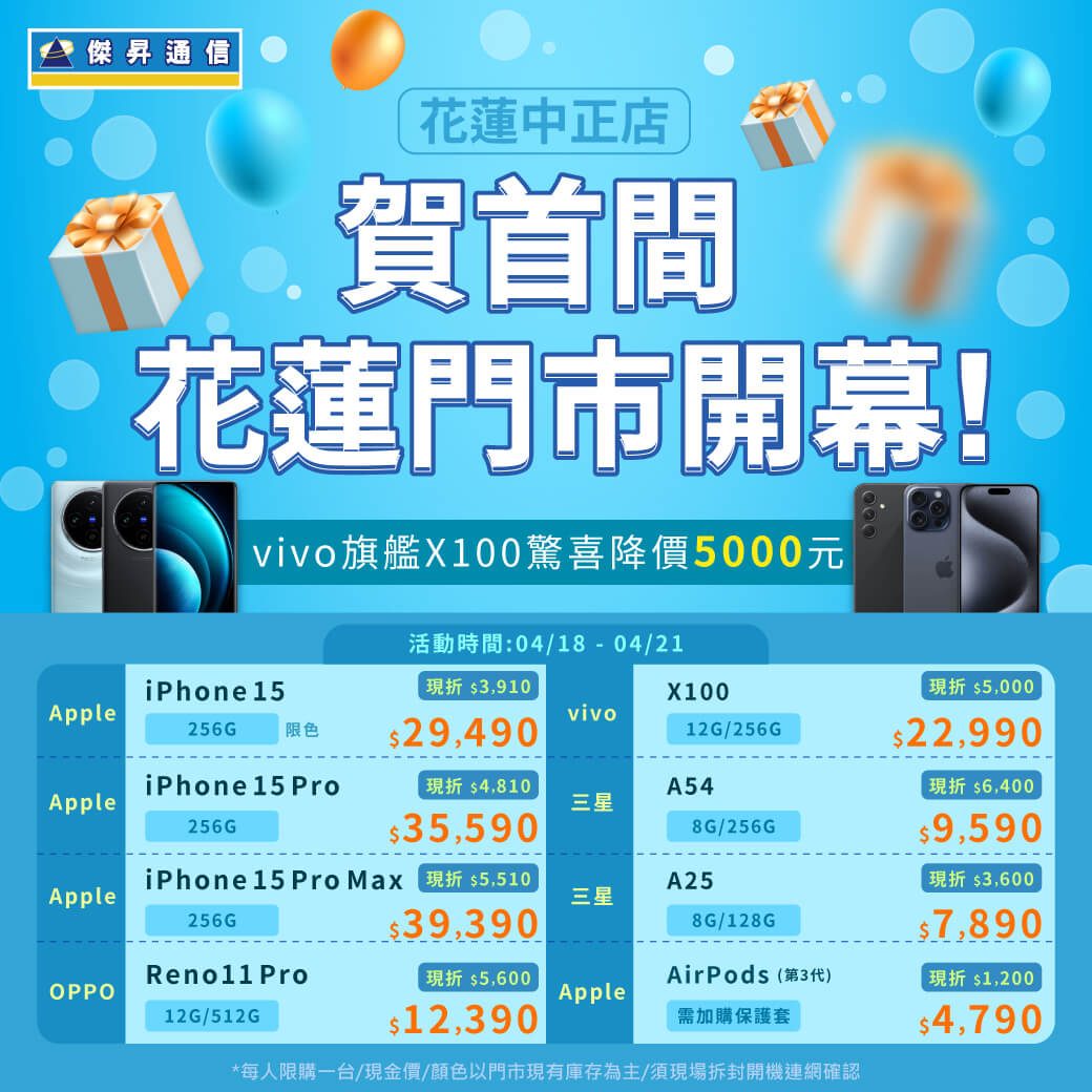 傑昇通信挑戰手機市場最低價~保證全新原廠公司貨~一家購買 終身服務