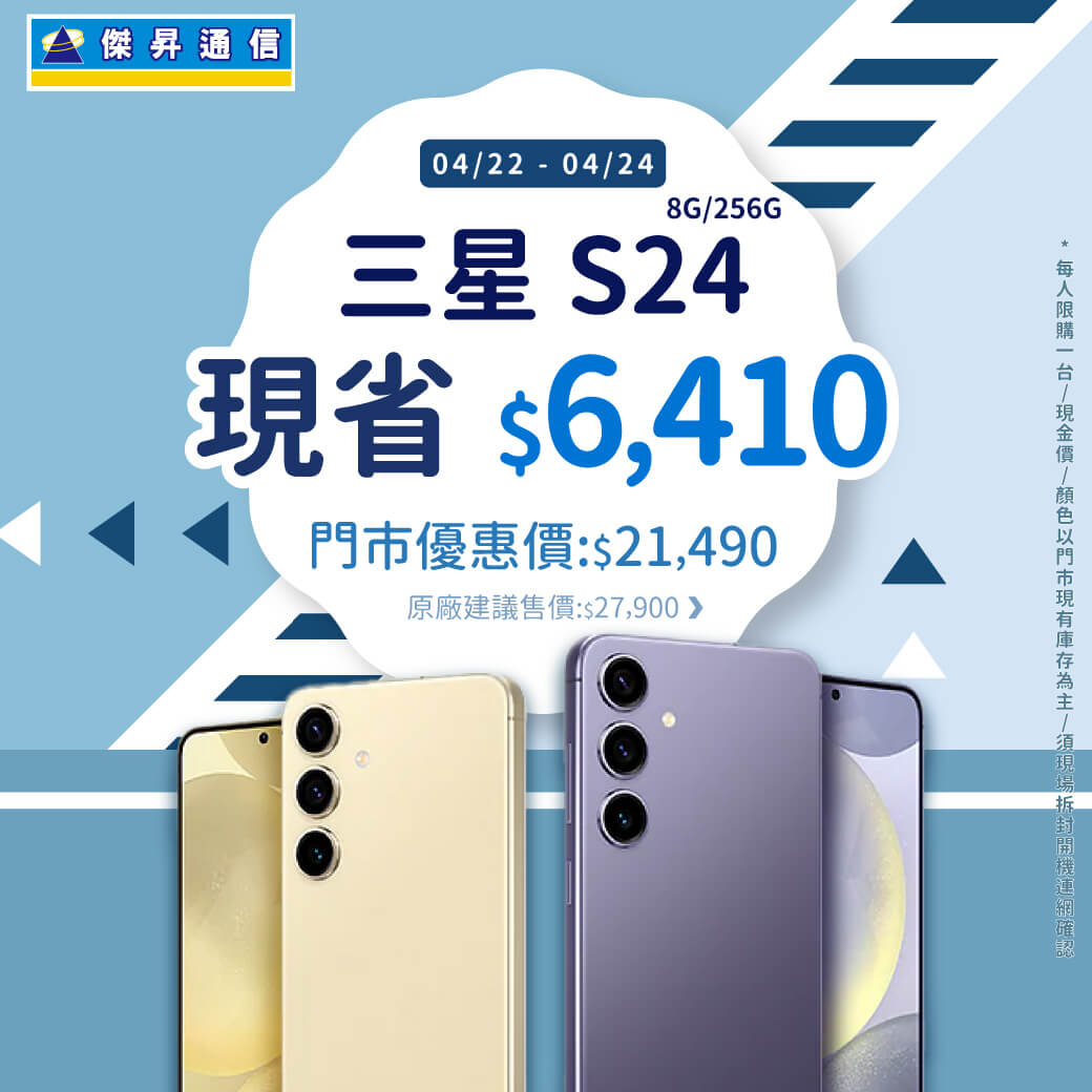 傑昇通信挑戰手機市場最低價~保證全新原廠公司貨~一家購買 終身服務