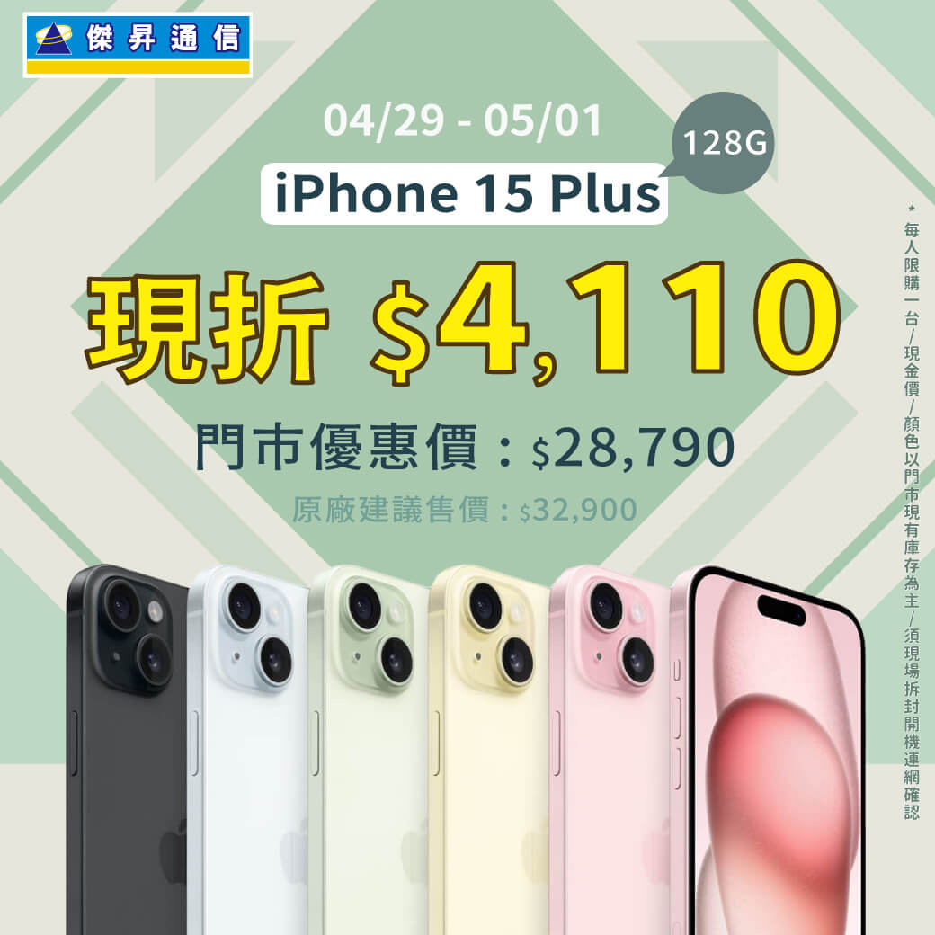 傑昇通信挑戰手機市場最低價~保證全新原廠公司貨~一家購買 終身服務