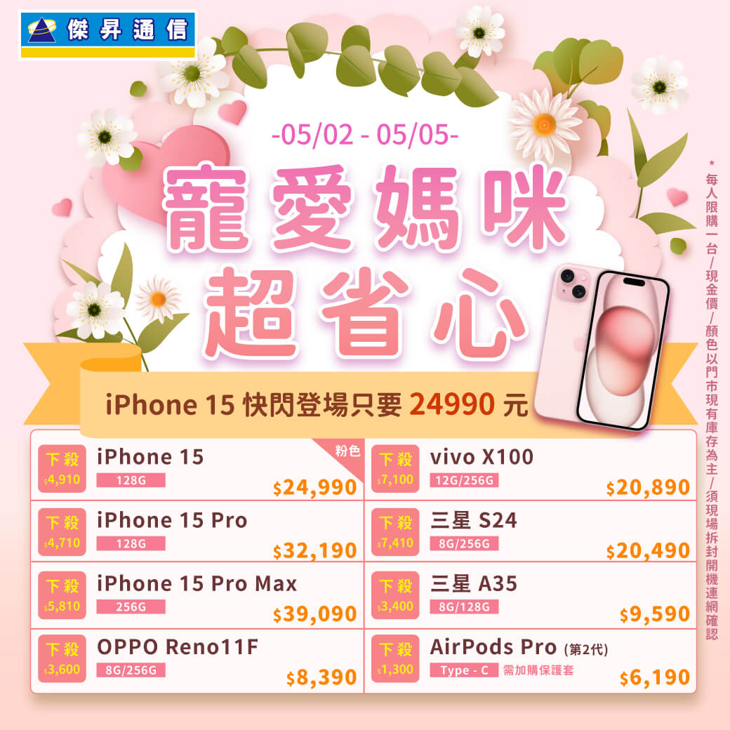 傑昇通信挑戰手機市場最低價~保證全新原廠公司貨~一家購買 終身服務