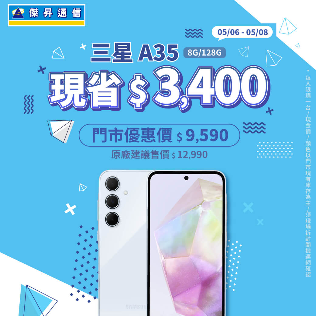 傑昇通信挑戰手機市場最低價~保證全新原廠公司貨~一家購買 終身服務