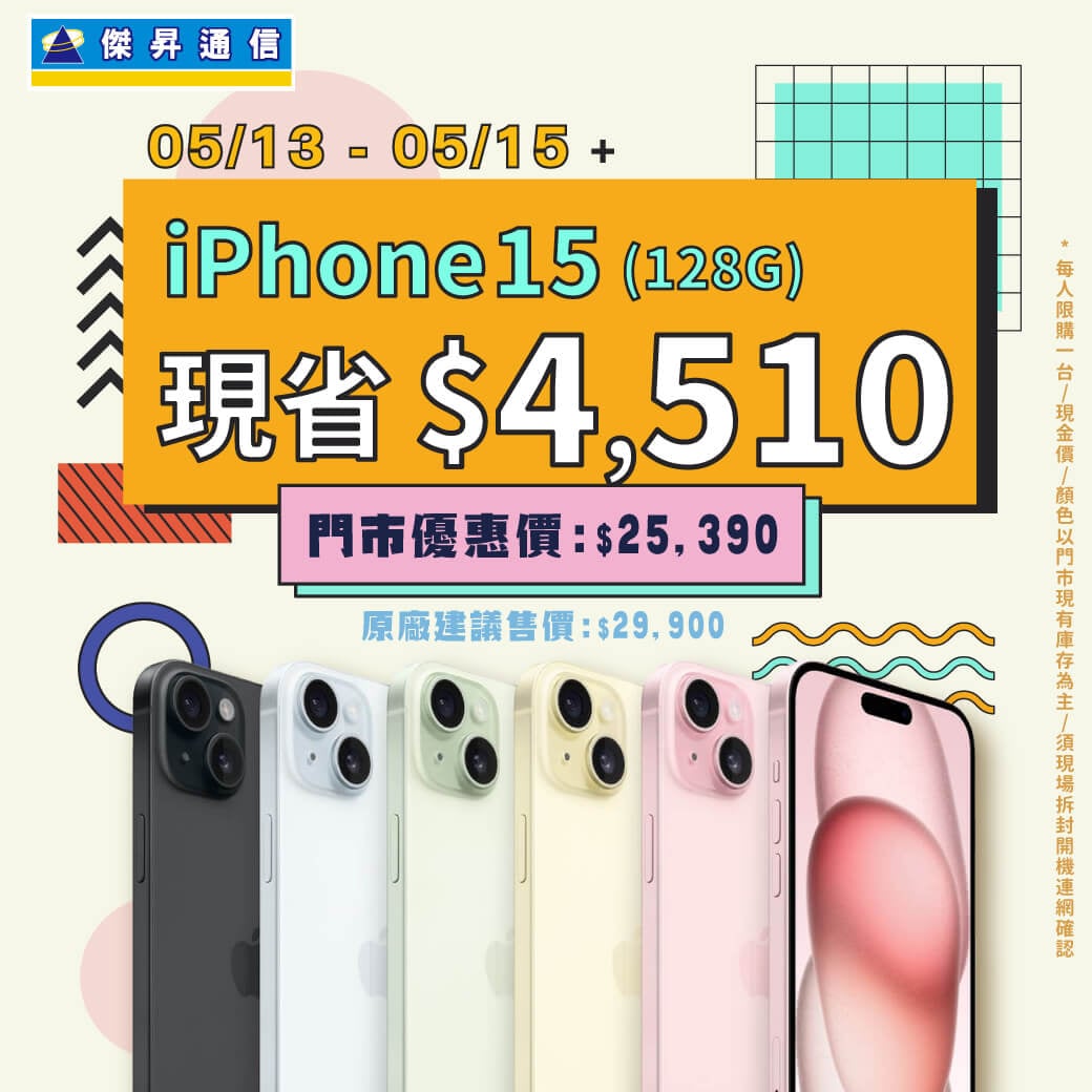 傑昇通信挑戰手機市場最低價~保證全新原廠公司貨~一家購買 終身服務