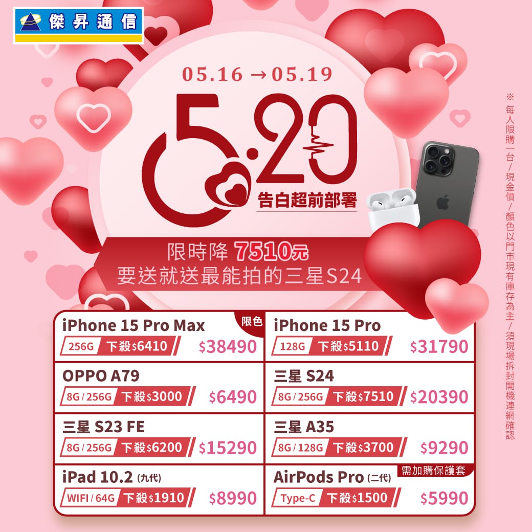 傑昇通信挑戰手機市場最低價~保證全新原廠公司貨~一家購買 終身服務