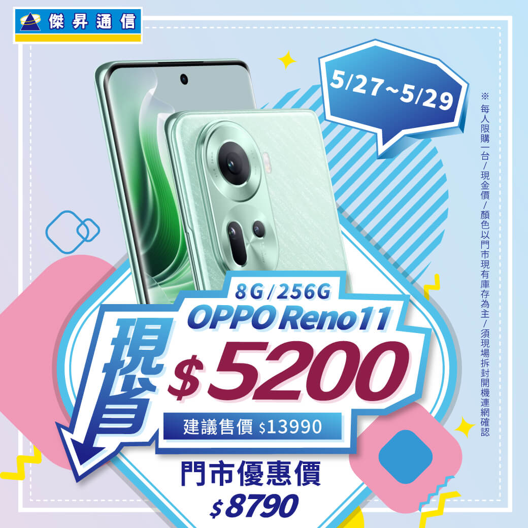傑昇通信挑戰手機市場最低價~保證全新原廠公司貨~一家購買 終身服務