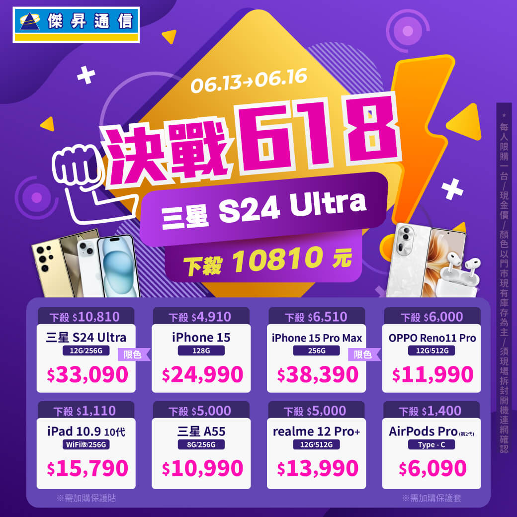 傑昇通信挑戰手機市場最低價~保證全新原廠公司貨~一家購買 終身服務