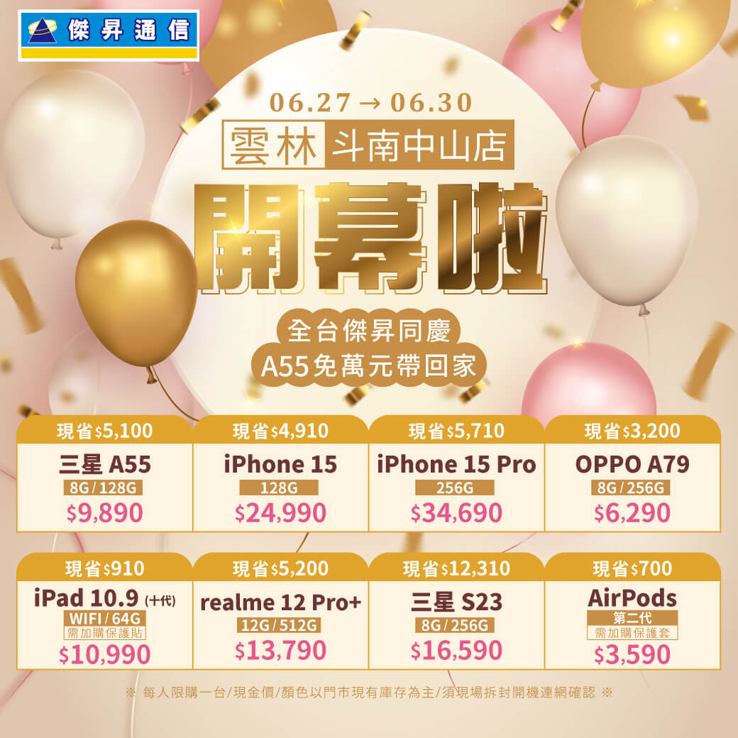 傑昇通信挑戰手機市場最低價~保證全新原廠公司貨~一家購買 終身服務