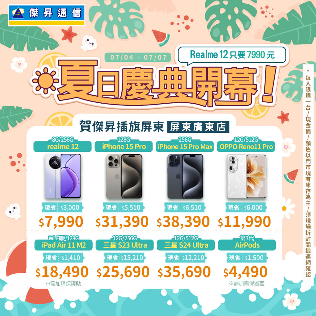 傑昇通信挑戰手機市場最低價~保證全新原廠公司貨~一家購買 終身服務