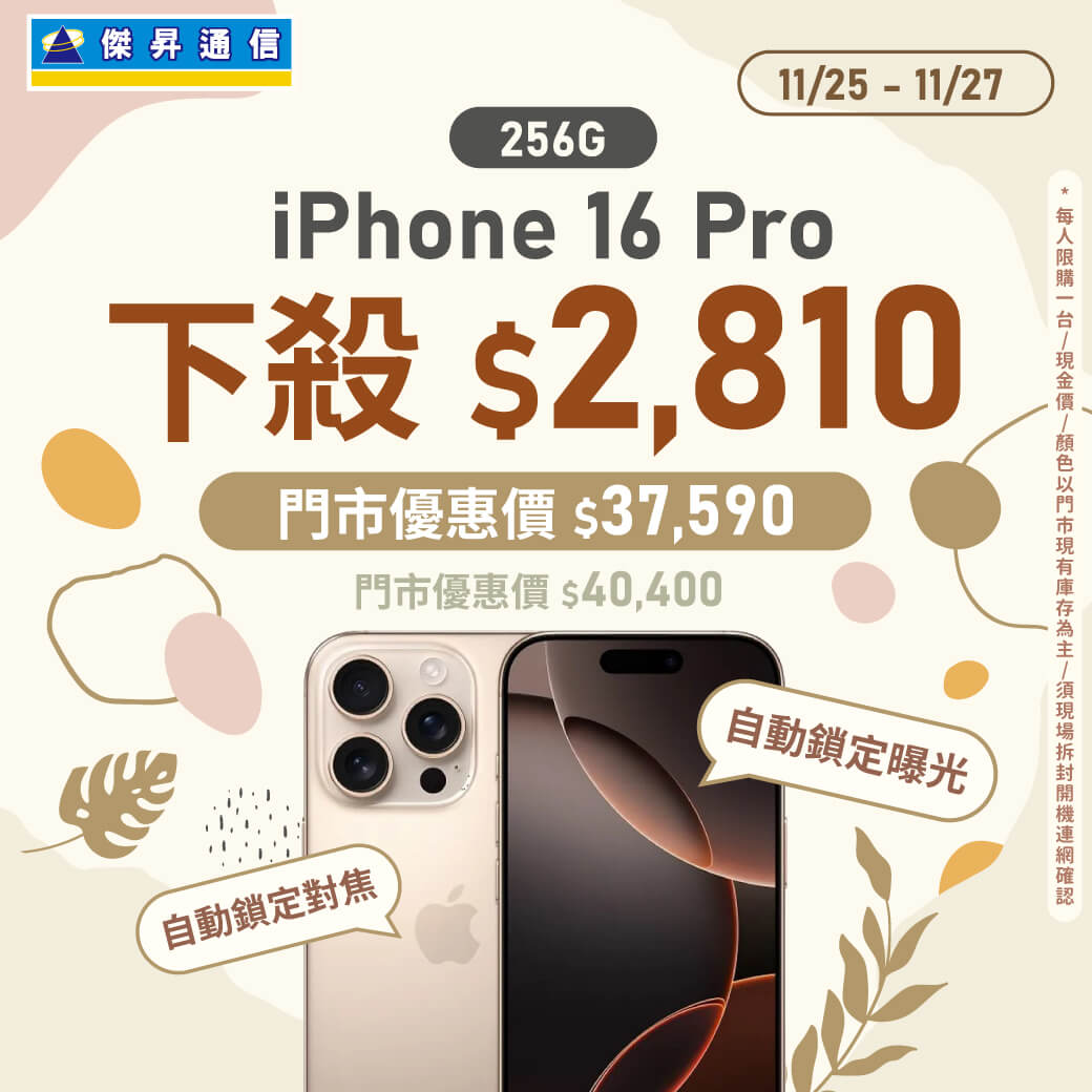 傑昇通信挑戰手機市場最低價~保證全新原廠公司貨~一家購買 終身服務