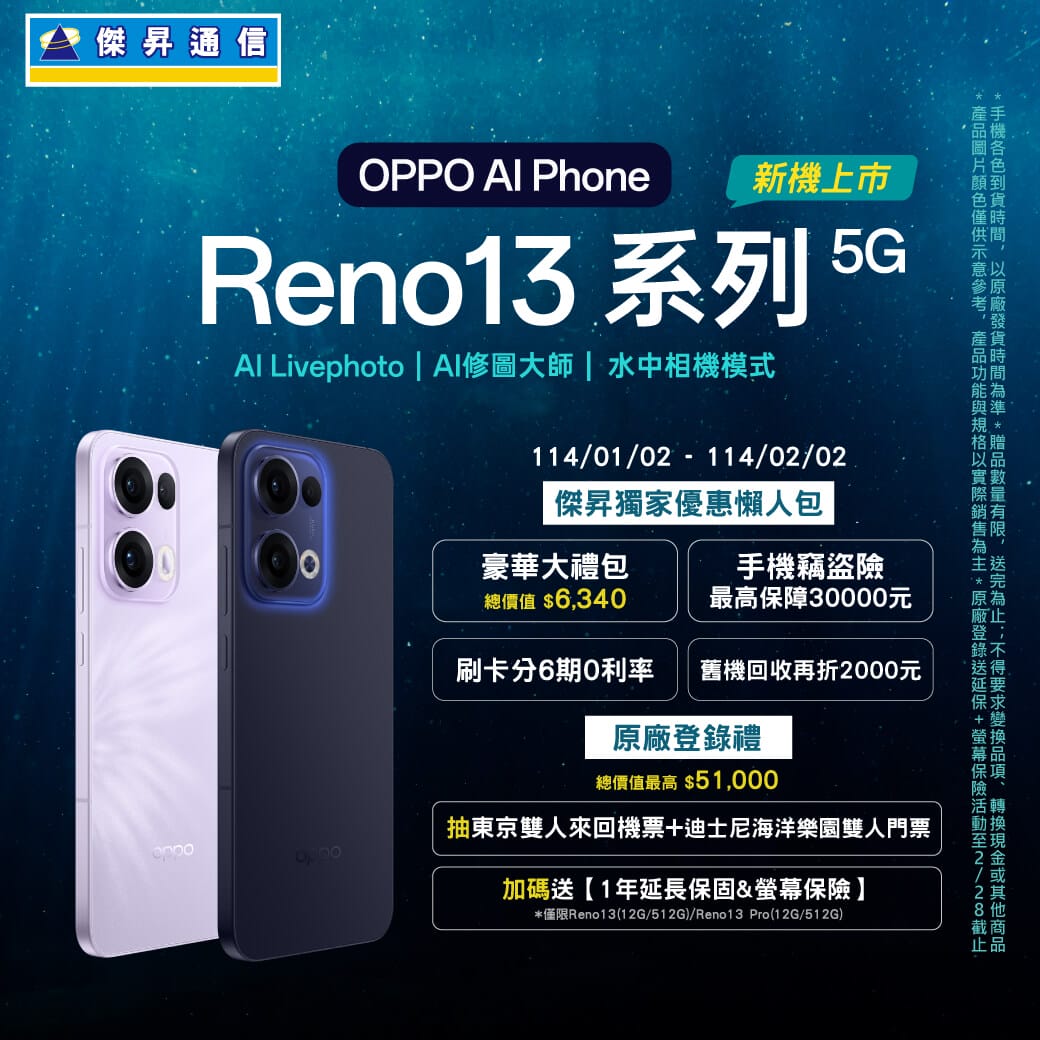 【新機預購】OPPO Reno 13開放預購中！傑昇獨家送總價值$6,340豪華大禮包