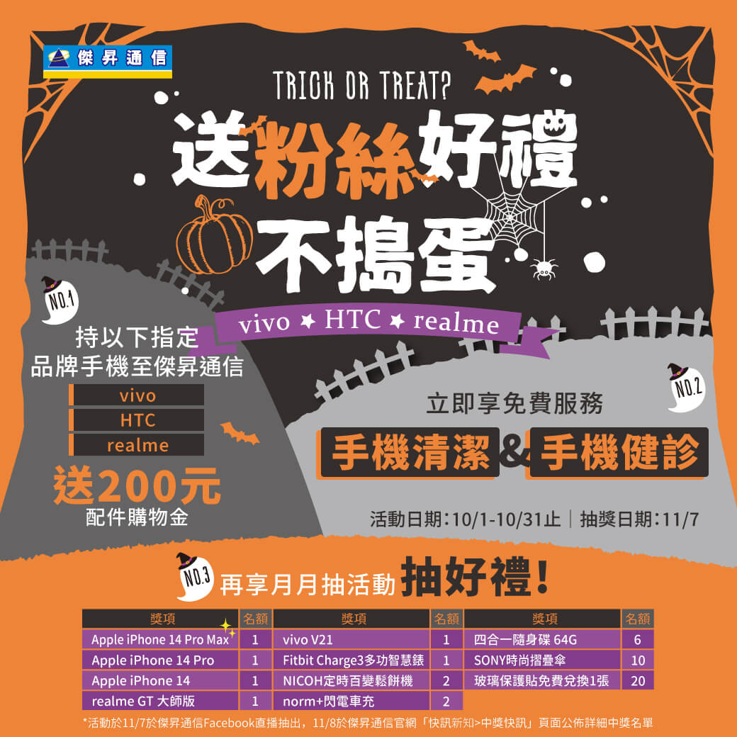 傑昇通信挑戰手機市場最低價~保證全新原廠公司貨~一家購買 終身服務