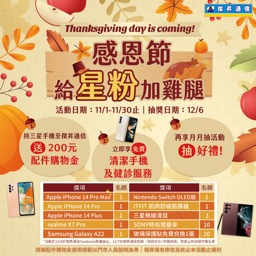 傑昇通信挑戰手機市場最低價~保證全新原廠公司貨~一家購買 終身服務
