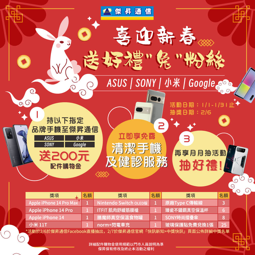 傑昇通信挑戰手機市場最低價~保證全新原廠公司貨~一家購買 終身服務