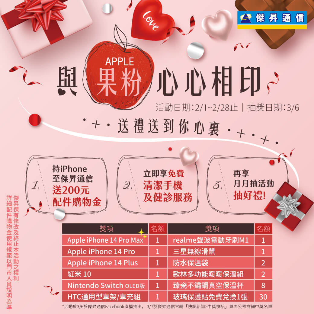 傑昇通信挑戰手機市場最低價~保證全新原廠公司貨~一家購買 終身服務