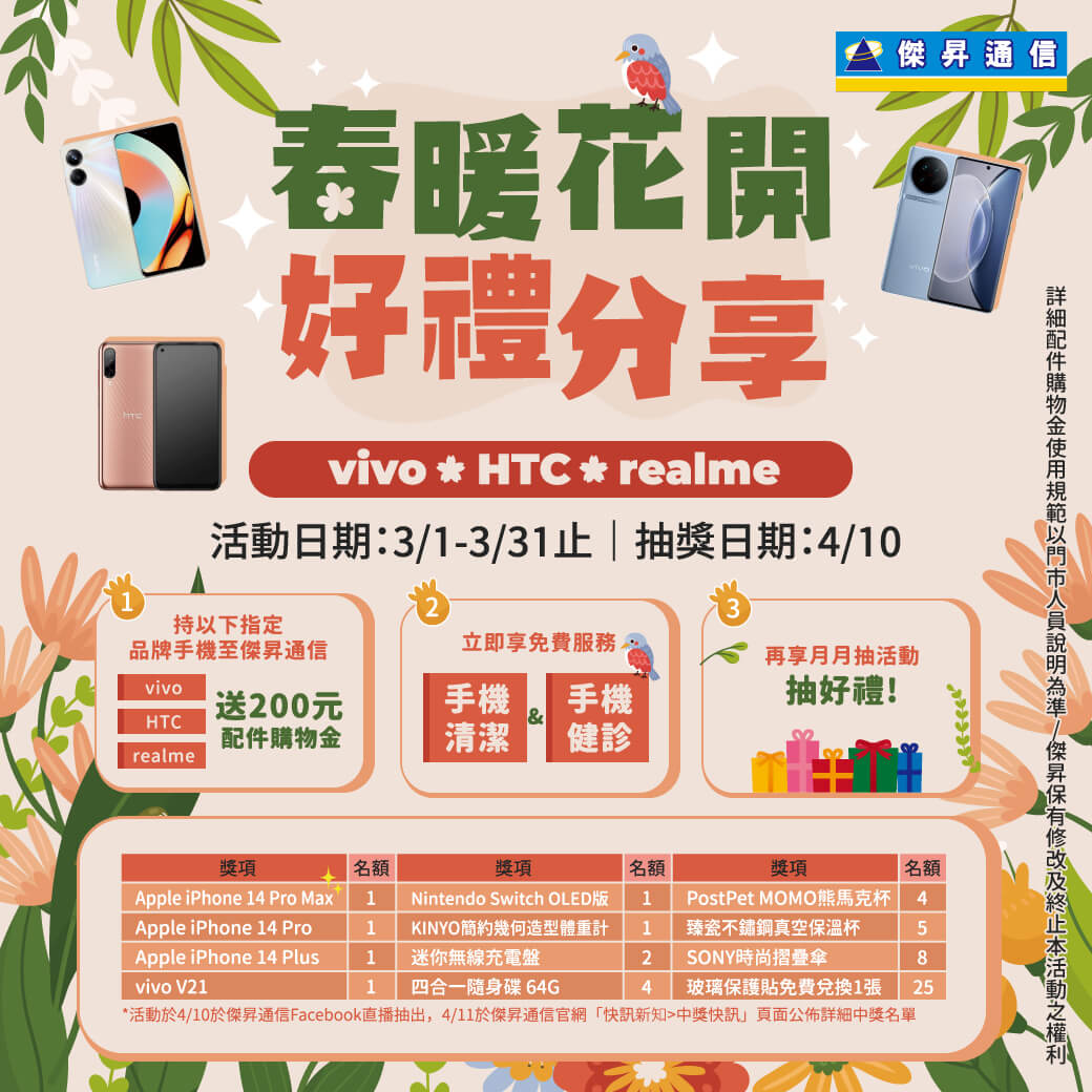 傑昇通信挑戰手機市場最低價~保證全新原廠公司貨~一家購買 終身服務