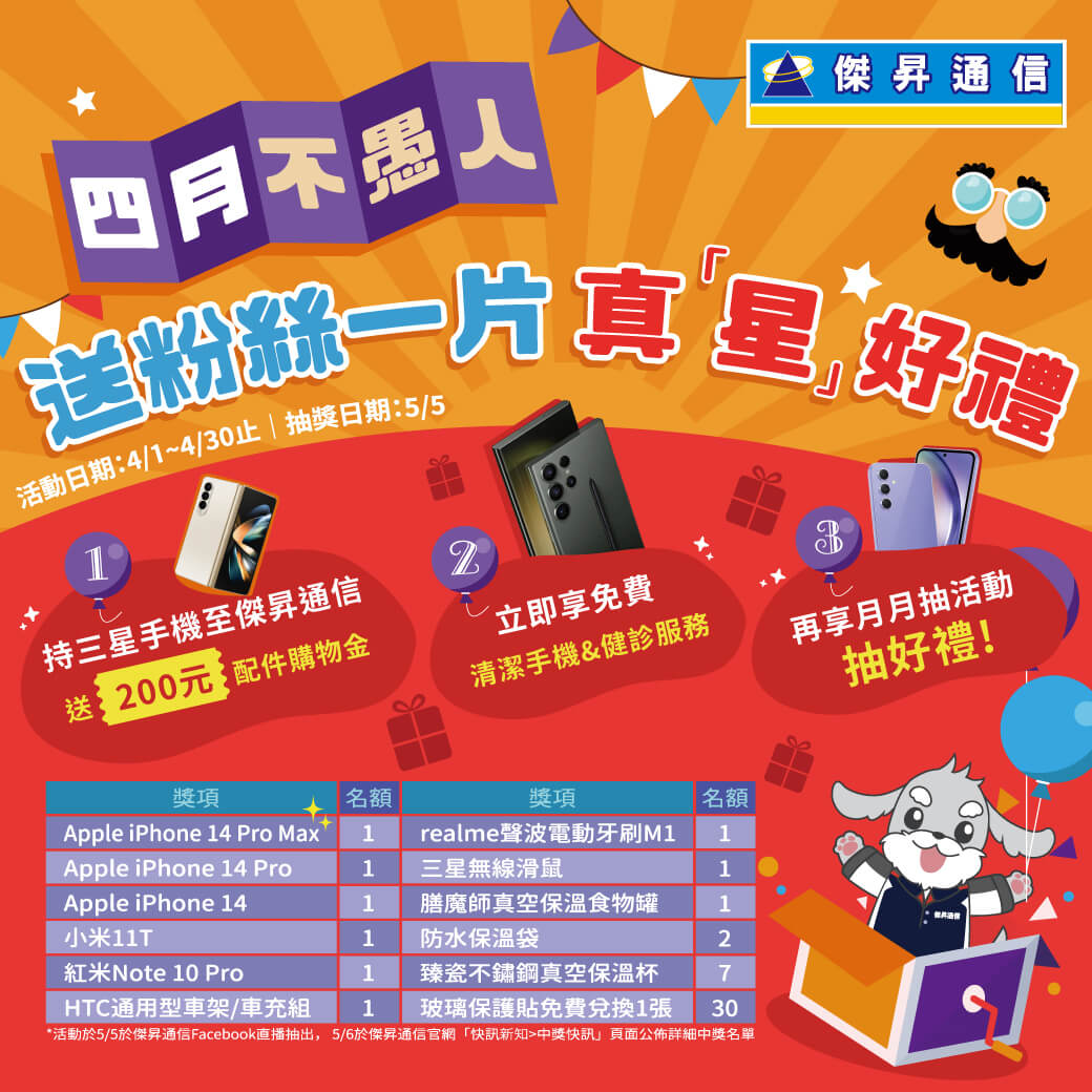傑昇通信挑戰手機市場最低價~保證全新原廠公司貨~一家購買 終身服務