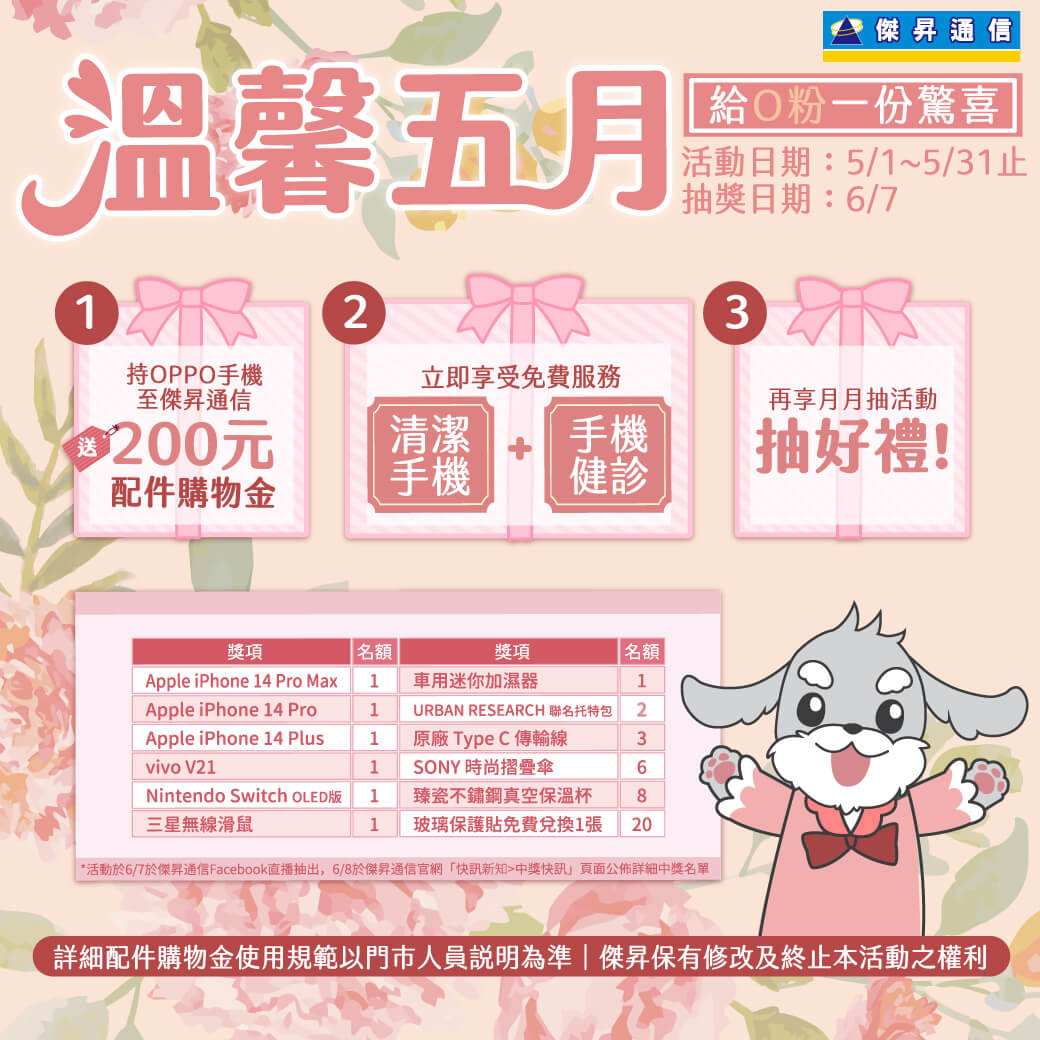 傑昇通信挑戰手機市場最低價~保證全新原廠公司貨~一家購買 終身服務