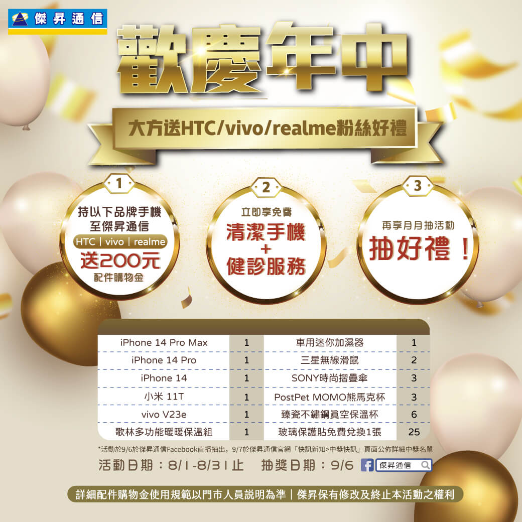 傑昇通信挑戰手機市場最低價~保證全新原廠公司貨~一家購買 終身服務