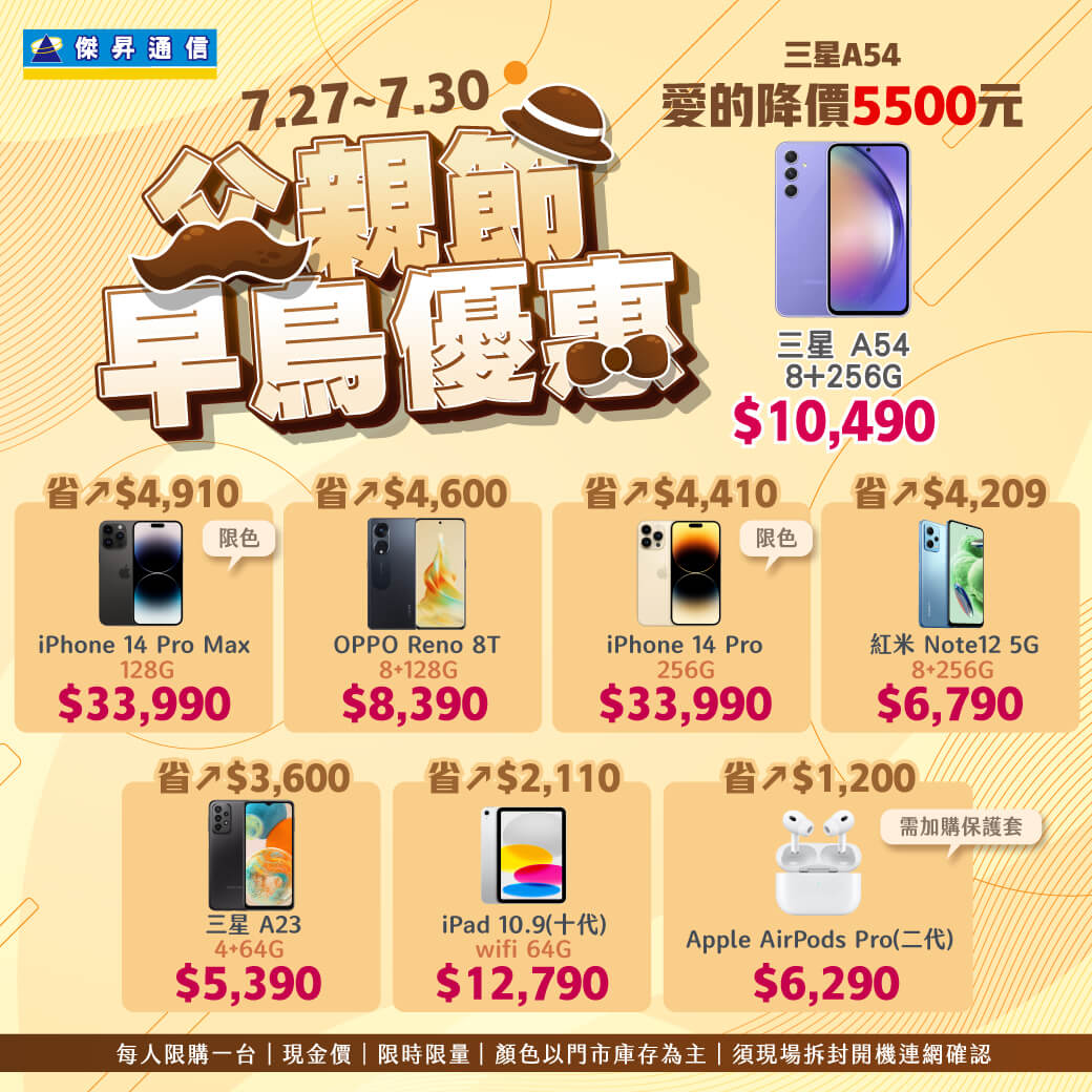 傑昇通信挑戰手機市場最低價~保證全新原廠公司貨~一家購買 終身服務