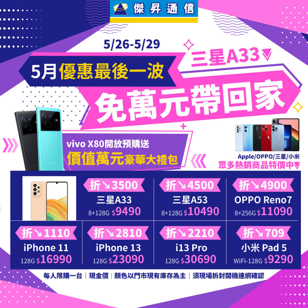 傑昇通信挑戰手機市場最低價~保證全新原廠公司貨~一家購買 終身服務