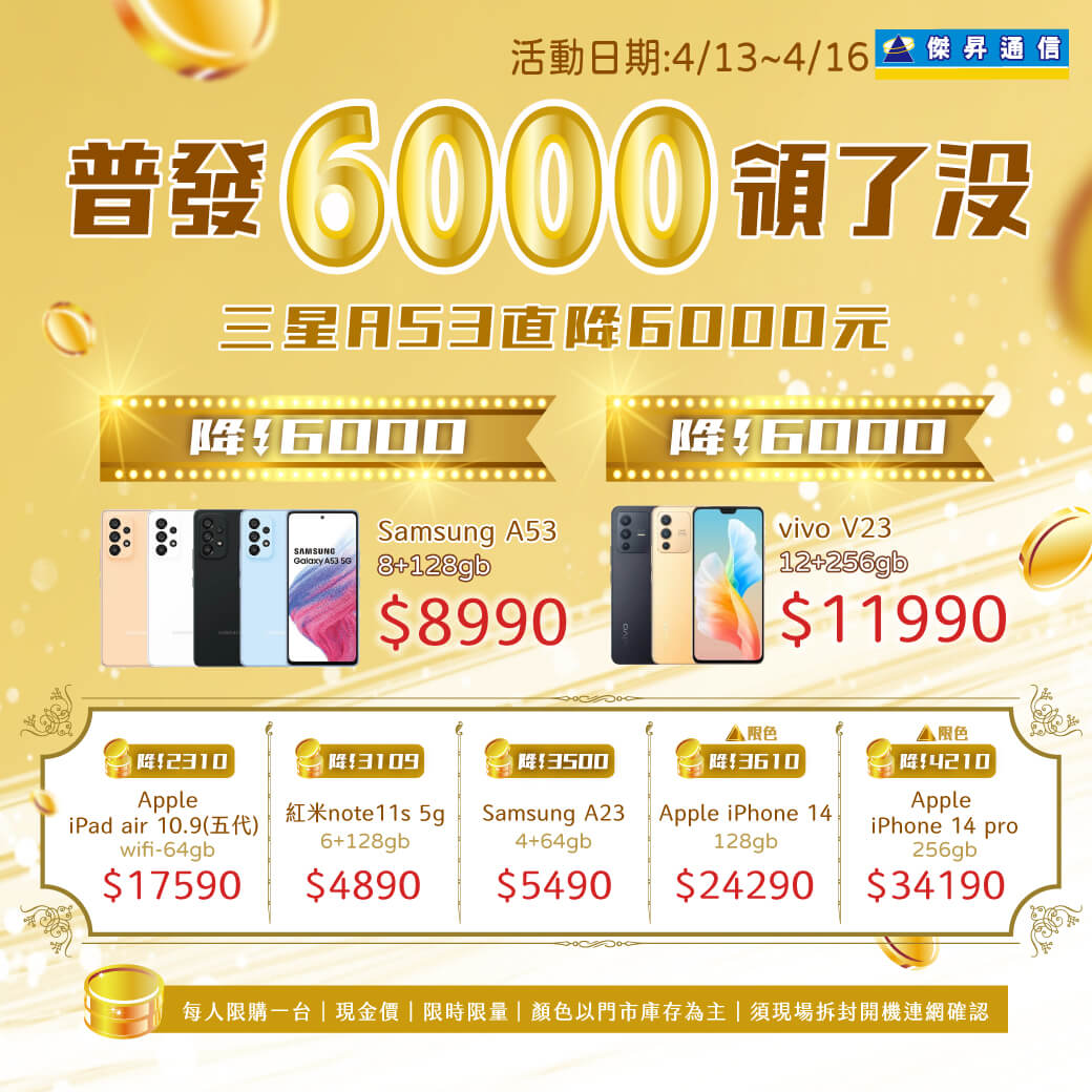 傑昇通信挑戰手機市場最低價~保證全新原廠公司貨~一家購買 終身服務