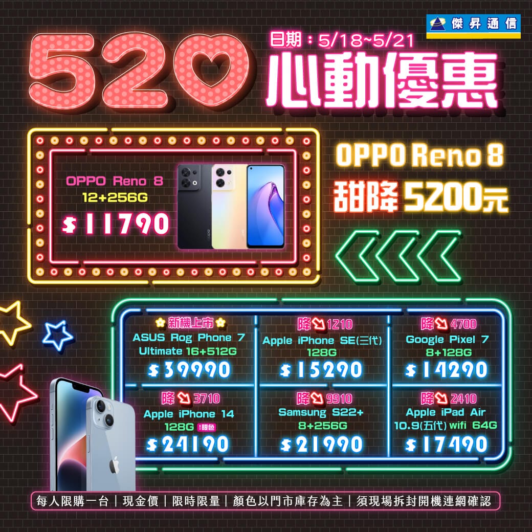傑昇通信挑戰手機市場最低價~保證全新原廠公司貨~一家購買 終身服務