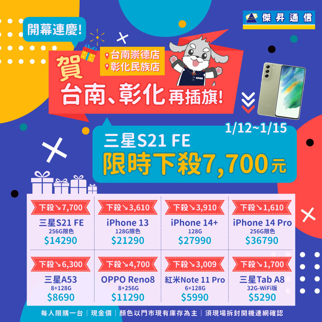 傑昇通信挑戰手機市場最低價~保證全新原廠公司貨~一家購買 終身服務
