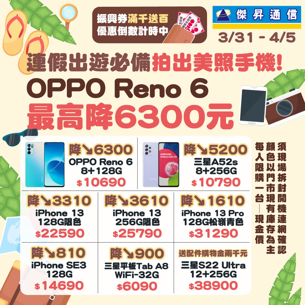 傑昇通信挑戰手機市場最低價~保證全新原廠公司貨~一家購買 終身服務