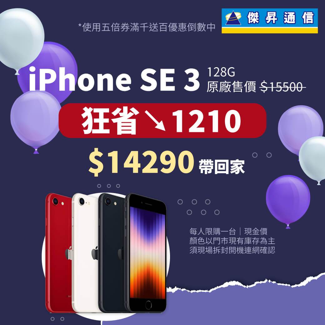 傑昇通信挑戰手機市場最低價~保證全新原廠公司貨~一家購買 終身服務