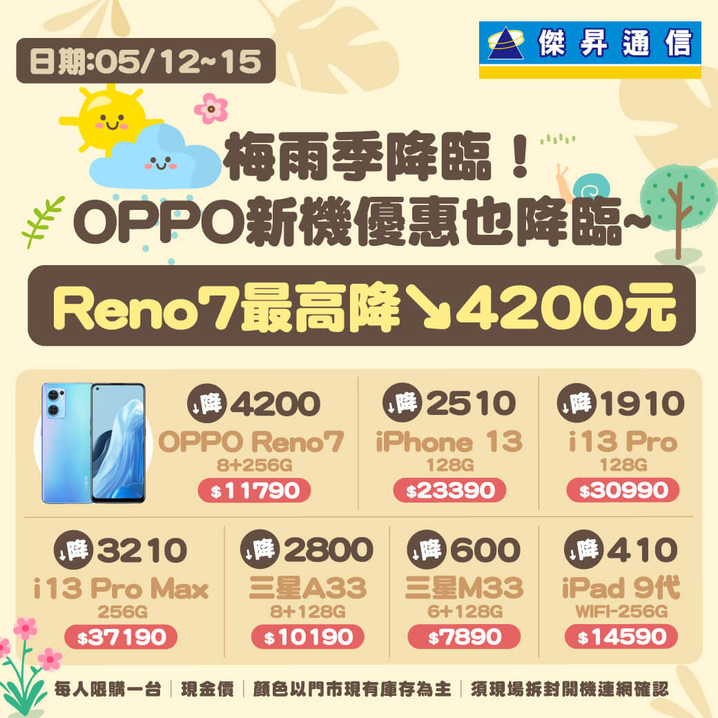 傑昇通信挑戰手機市場最低價~保證全新原廠公司貨~一家購買 終身服務