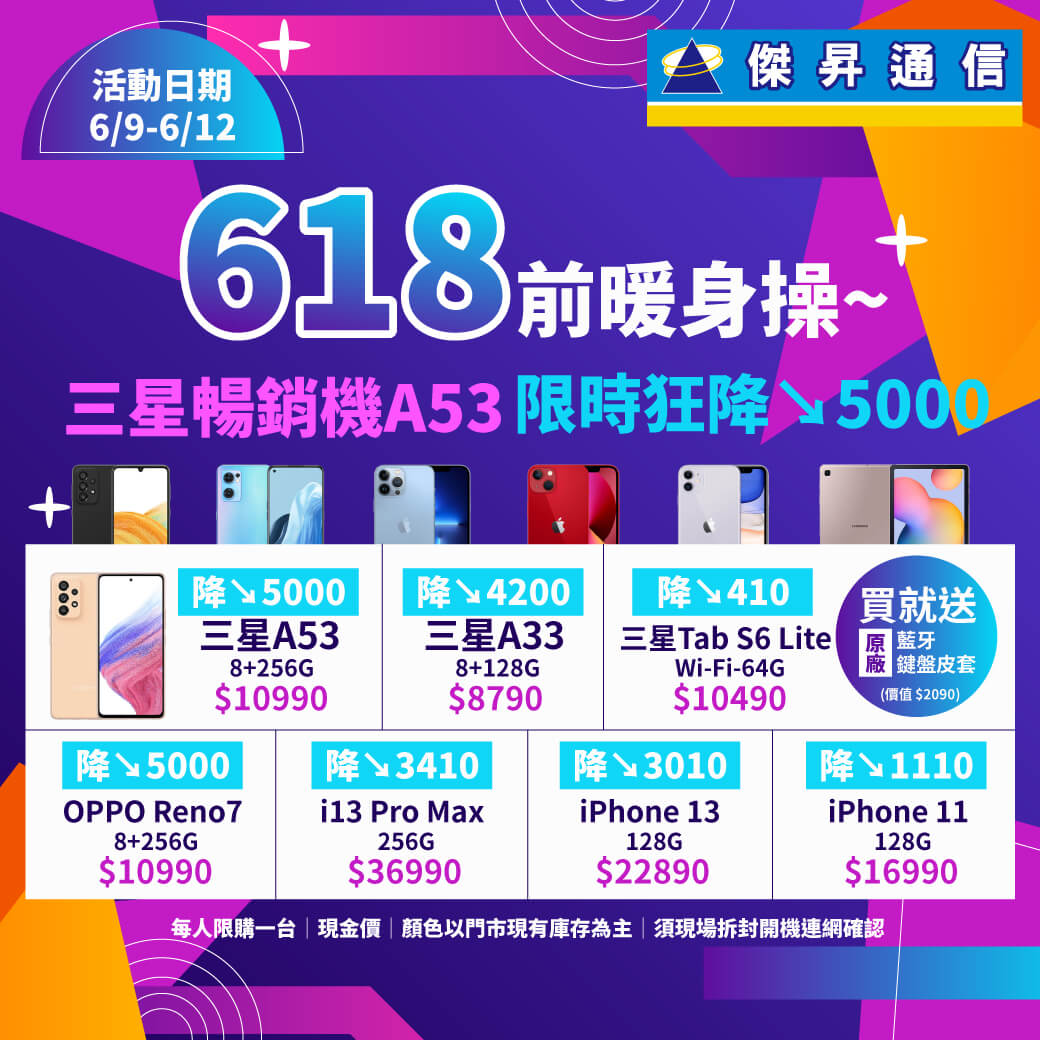傑昇通信挑戰手機市場最低價~保證全新原廠公司貨~一家購買 終身服務
