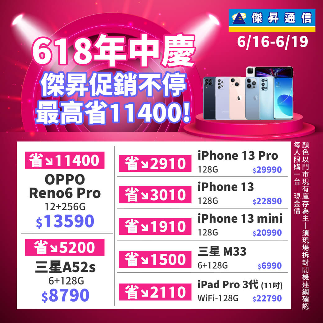 傑昇通信挑戰手機市場最低價~保證全新原廠公司貨~一家購買 終身服務